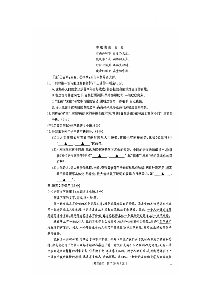 河南、江西2025届高三11月全国百万金太阳联考语文+答案_2024-2025高三（6-6月题库）_2024年12月试卷_1201河南、江西2025届高三11月全国百万金太阳联考（全科）