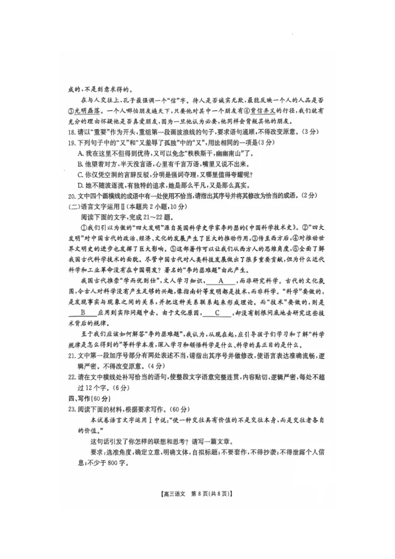 河南、江西2025届高三11月全国百万金太阳联考语文+答案_2024-2025高三（6-6月题库）_2024年12月试卷_1201河南、江西2025届高三11月全国百万金太阳联考（全科）