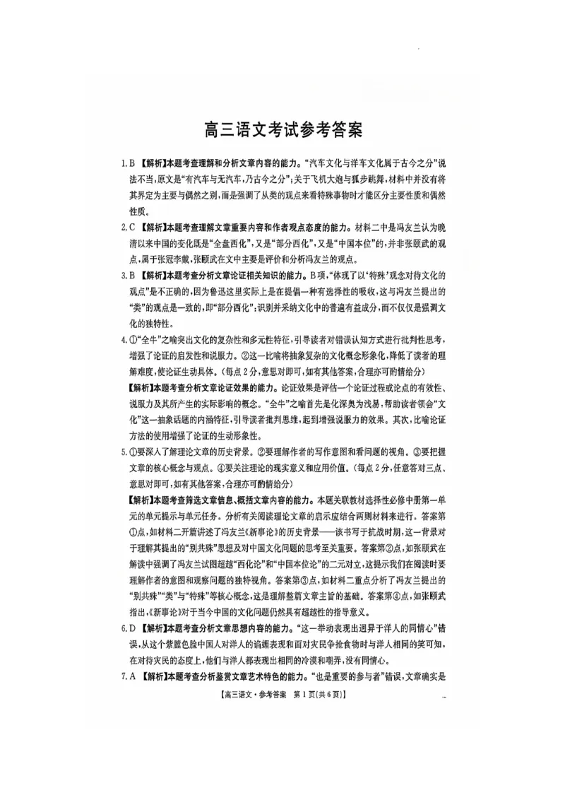 河南、江西2025届高三11月全国百万金太阳联考语文+答案_2024-2025高三（6-6月题库）_2024年12月试卷_1201河南、江西2025届高三11月全国百万金太阳联考（全科）