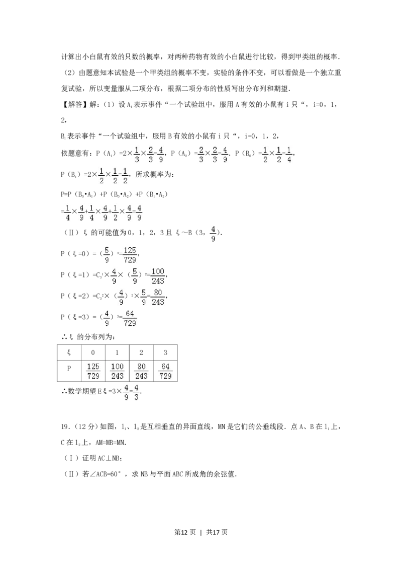 2006年河南高考理科数学真题及答案_数学高考真题试卷_旧1990-2007&middot;高考数学真题_1990-2007&middot;高考数学真题&middot;PDF_河南