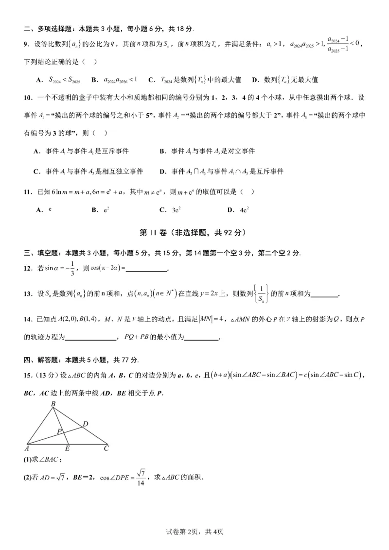 四川省成都市第七中学2024-2025学年高三上学期10月月考数学试题_2024-2025高三（6-6月题库）_2024年10月试卷_1011四川省成都市第七中学2024-2025学年高三上学期10月月考