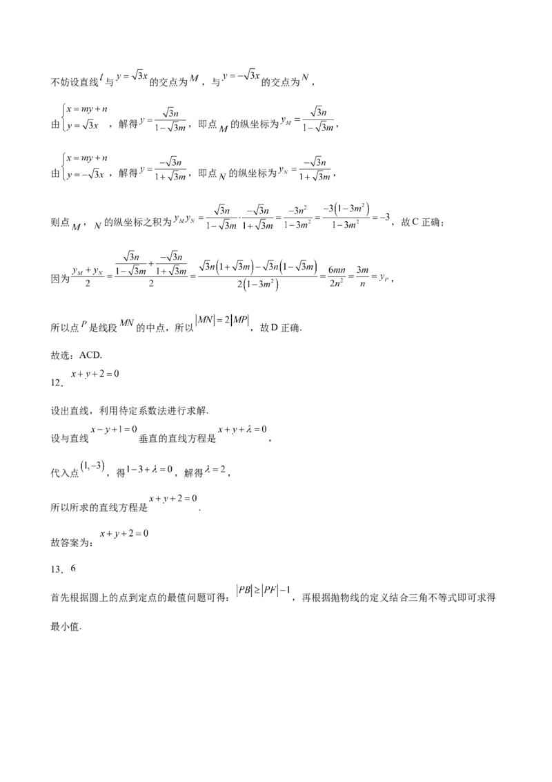 山西省太原市第五中学校2025-2026学年高二上学期12月月考数学试卷（含解析）_2024-2025高二（7-7月题库）_2026年1月高二_260101山西省太原市第五中学校2025-2026学年高二上学期12月月考