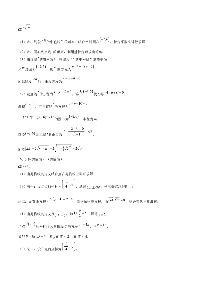 山西省太原市第五中学校2025-2026学年高二上学期12月月考数学试卷（含解析）_2024-2025高二（7-7月题库）_2026年1月高二_260101山西省太原市第五中学校2025-2026学年高二上学期12月月考