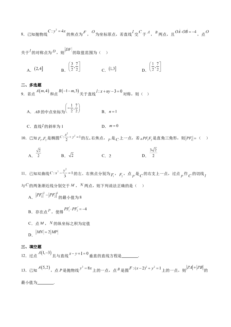 山西省太原市第五中学校2025-2026学年高二上学期12月月考数学试卷（含解析）_2024-2025高二（7-7月题库）_2026年1月高二_260101山西省太原市第五中学校2025-2026学年高二上学期12月月考