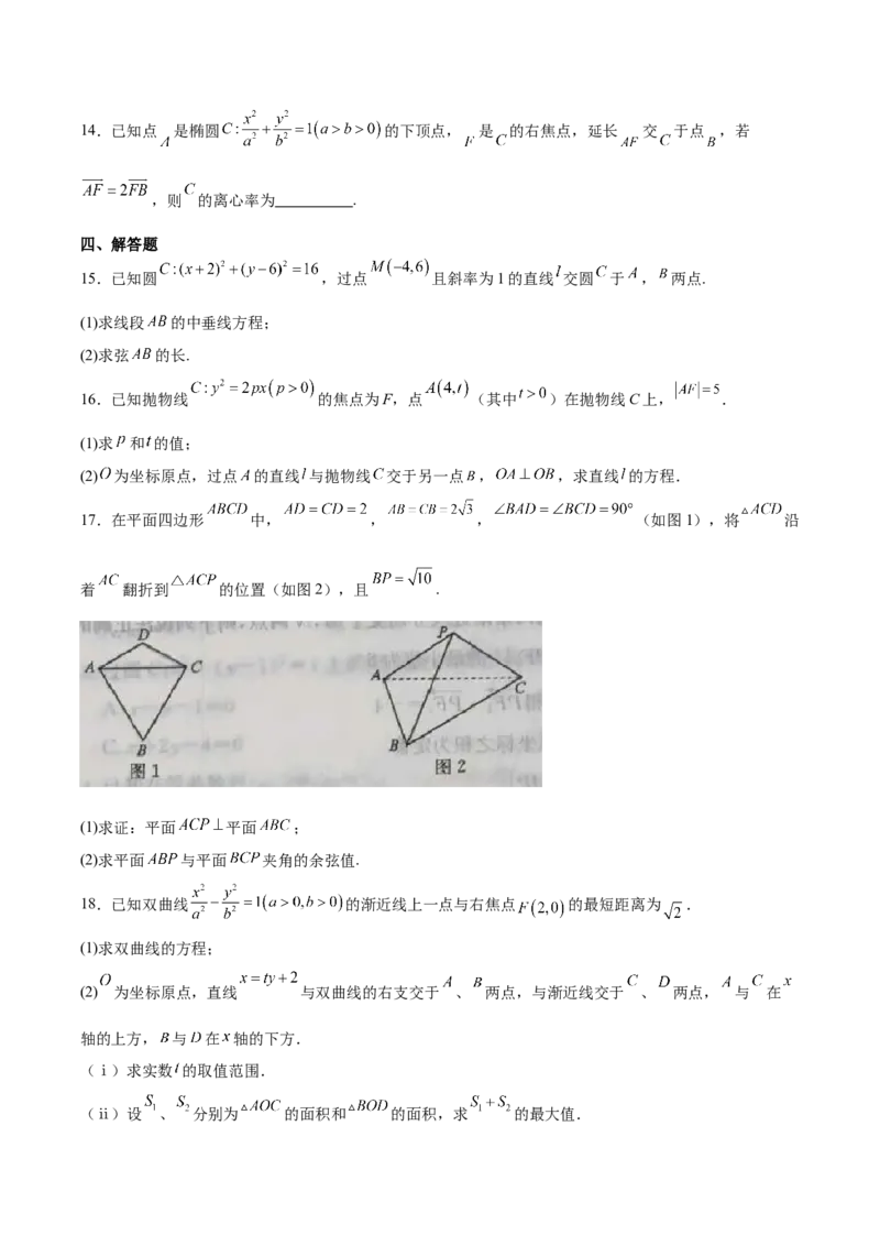 山西省太原市第五中学校2025-2026学年高二上学期12月月考数学试卷（含解析）_2024-2025高二（7-7月题库）_2026年1月高二_260101山西省太原市第五中学校2025-2026学年高二上学期12月月考