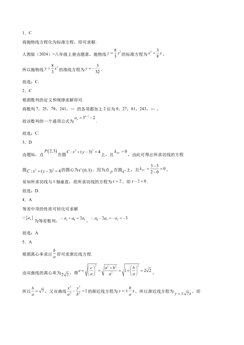 山西省太原市第五中学校2025-2026学年高二上学期12月月考数学试卷（含解析）_2024-2025高二（7-7月题库）_2026年1月高二_260101山西省太原市第五中学校2025-2026学年高二上学期12月月考