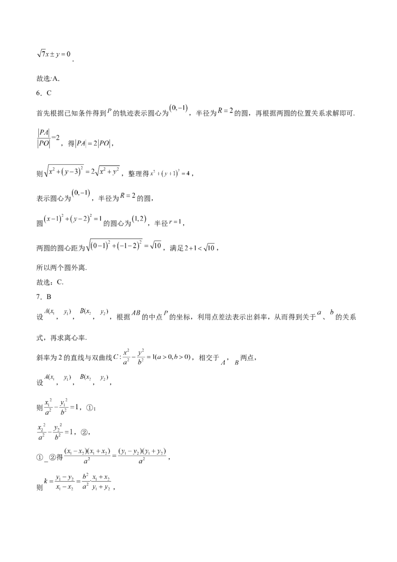山西省太原市第五中学校2025-2026学年高二上学期12月月考数学试卷（含解析）_2024-2025高二（7-7月题库）_2026年1月高二_260101山西省太原市第五中学校2025-2026学年高二上学期12月月考