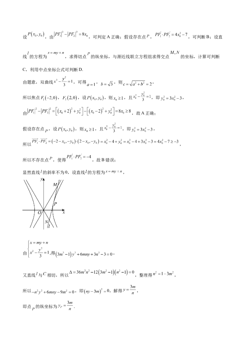 山西省太原市第五中学校2025-2026学年高二上学期12月月考数学试卷（含解析）_2024-2025高二（7-7月题库）_2026年1月高二_260101山西省太原市第五中学校2025-2026学年高二上学期12月月考