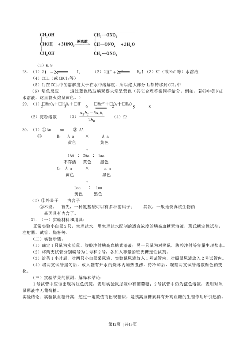 2004年湖北高考理科综合真题及答案_化学高考真题试卷_旧1990-2007&middot;高考化学真题_1990-2007&middot;高考化学真题&middot;word_2001-2007年各地理综历年真题_湖北