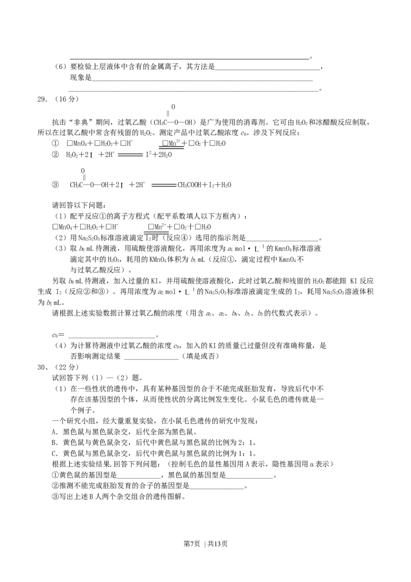 2004年湖北高考理科综合真题及答案_化学高考真题试卷_旧1990-2007&middot;高考化学真题_1990-2007&middot;高考化学真题&middot;word_2001-2007年各地理综历年真题_湖北