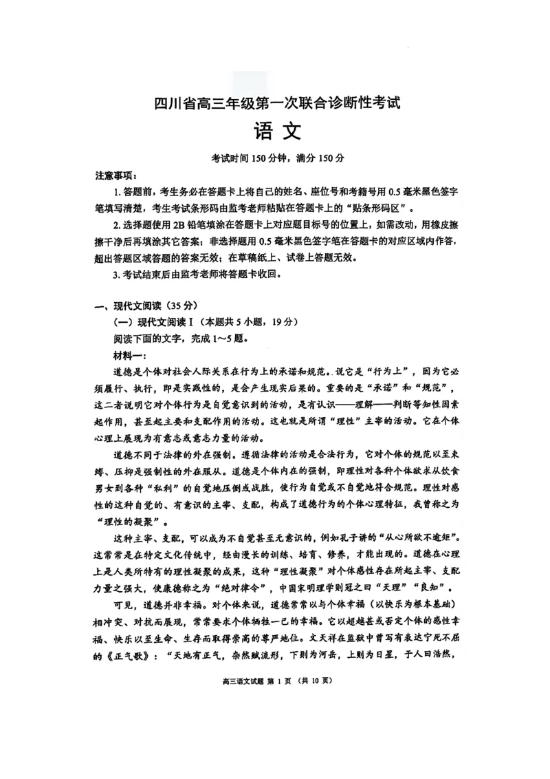 四川省成都市蓉城名校联盟2025届高三上学期第一次联合性诊断性考试语文_2024-2025高三（6-6月题库）_2024年12月试卷_四川省成都市蓉城名校联盟2025届高三上学期第一次联合性诊断性考试语文