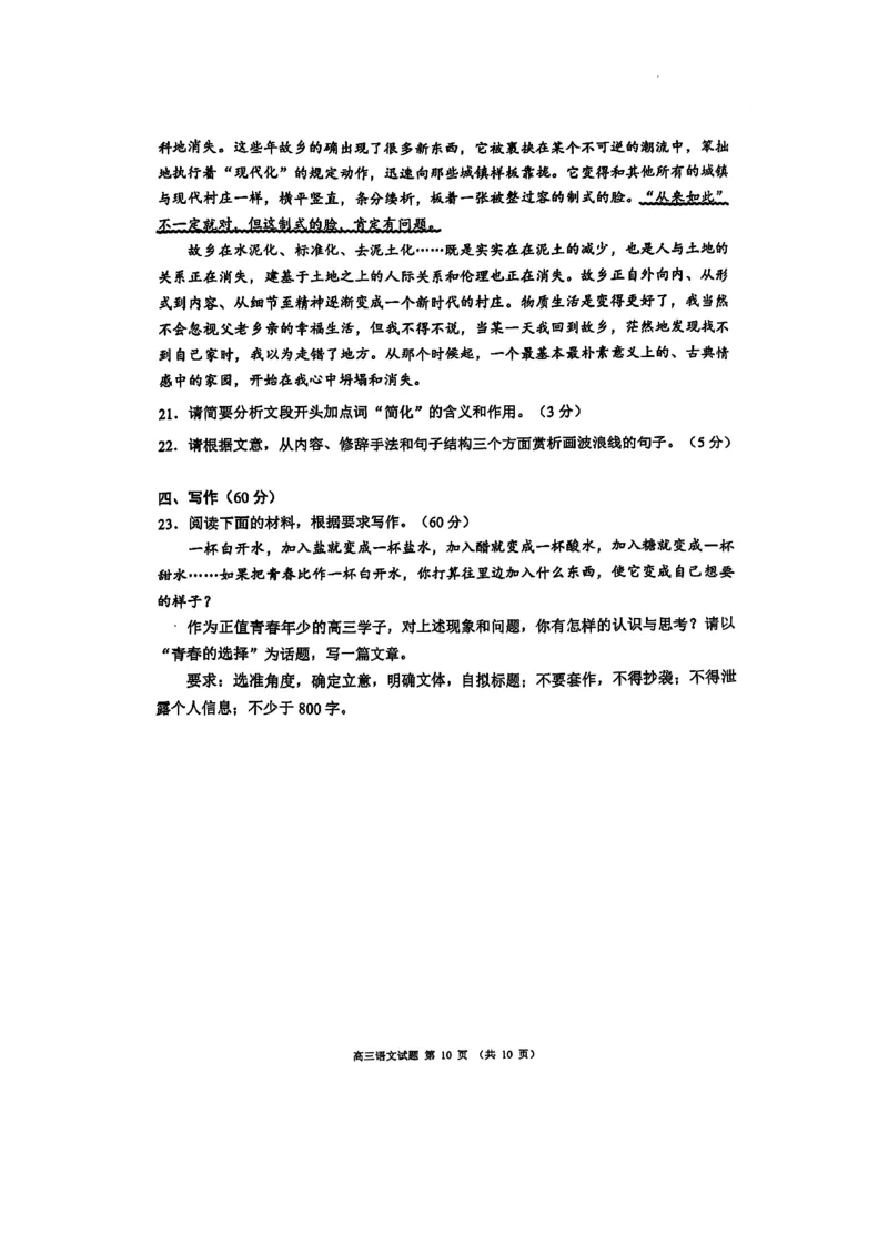 四川省成都市蓉城名校联盟2025届高三上学期第一次联合性诊断性考试语文_2024-2025高三（6-6月题库）_2024年12月试卷_四川省成都市蓉城名校联盟2025届高三上学期第一次联合性诊断性考试语文