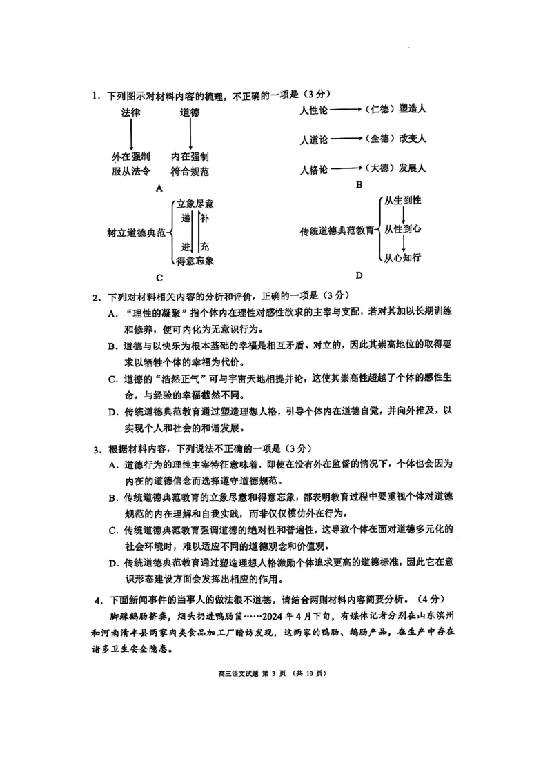 四川省成都市蓉城名校联盟2025届高三上学期第一次联合性诊断性考试语文_2024-2025高三（6-6月题库）_2024年12月试卷_四川省成都市蓉城名校联盟2025届高三上学期第一次联合性诊断性考试语文