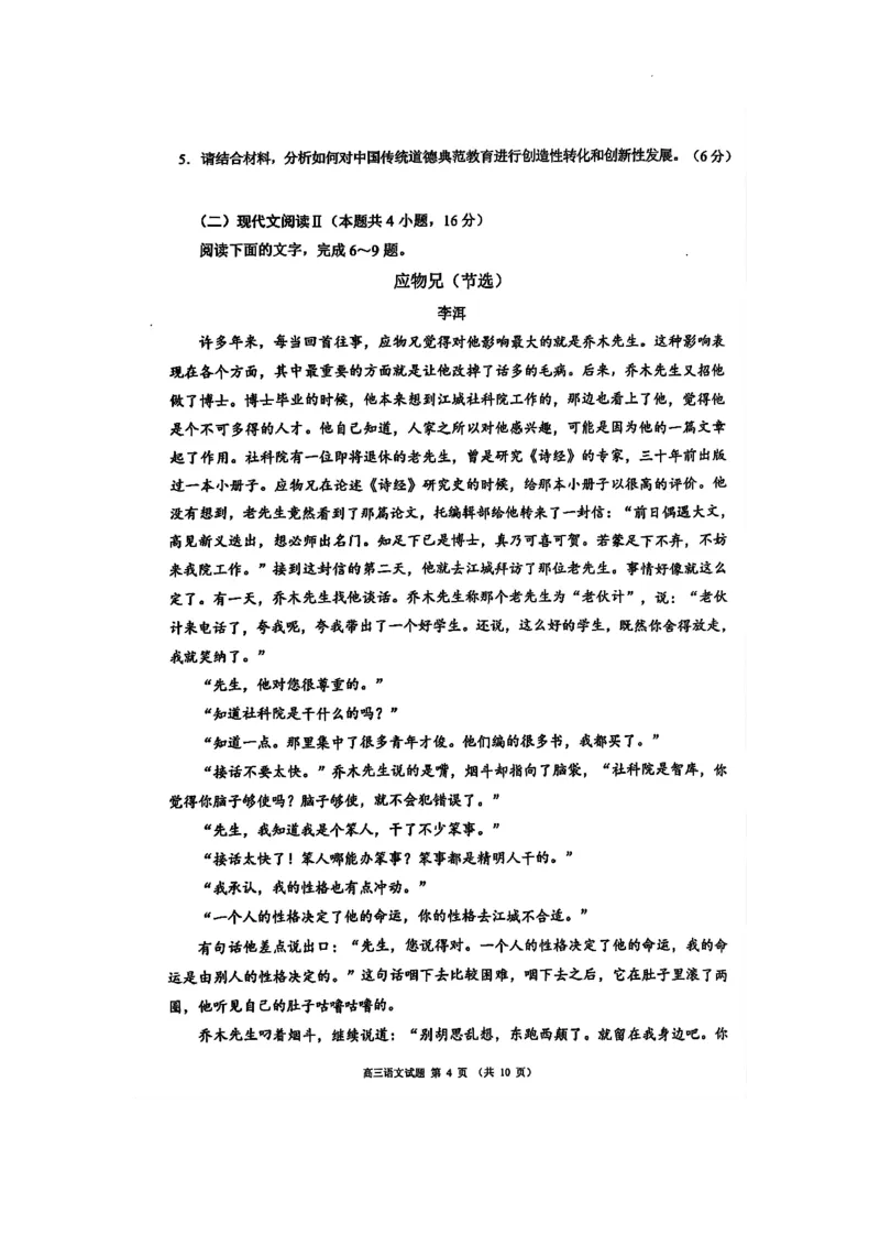 四川省成都市蓉城名校联盟2025届高三上学期第一次联合性诊断性考试语文_2024-2025高三（6-6月题库）_2024年12月试卷_四川省成都市蓉城名校联盟2025届高三上学期第一次联合性诊断性考试语文