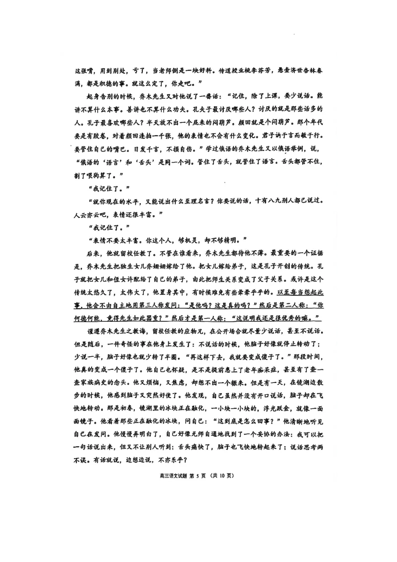 四川省成都市蓉城名校联盟2025届高三上学期第一次联合性诊断性考试语文_2024-2025高三（6-6月题库）_2024年12月试卷_四川省成都市蓉城名校联盟2025届高三上学期第一次联合性诊断性考试语文