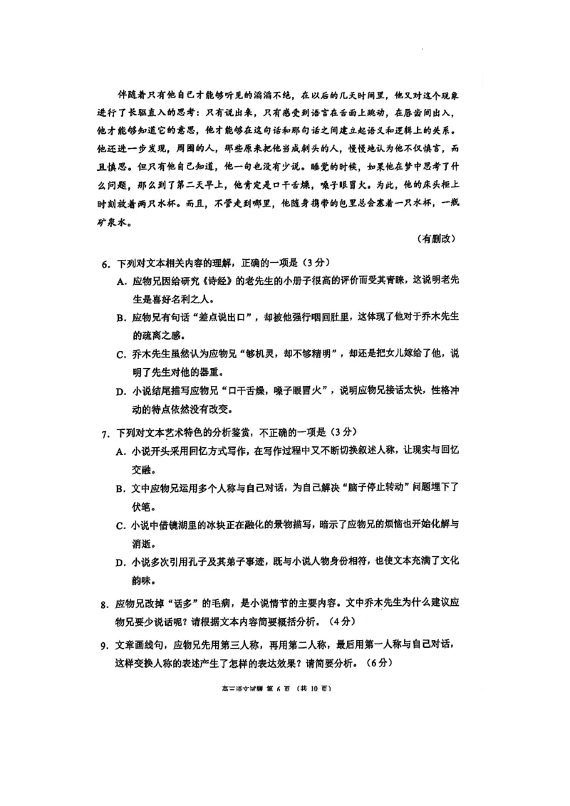 四川省成都市蓉城名校联盟2025届高三上学期第一次联合性诊断性考试语文_2024-2025高三（6-6月题库）_2024年12月试卷_四川省成都市蓉城名校联盟2025届高三上学期第一次联合性诊断性考试语文