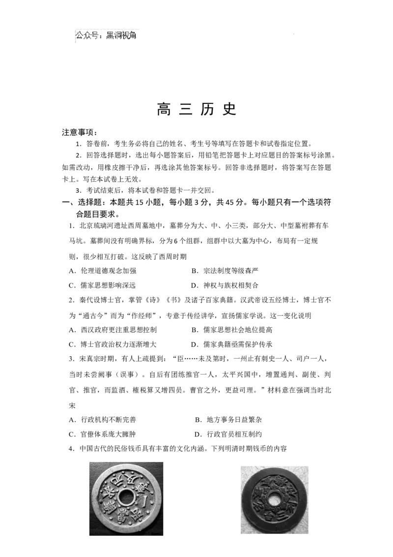 山东省威海市文登区2024-2025学年高三上学期第一次模拟考试试题历史_2024-2025高三（6-6月题库）_2024年12月试卷_1210山东省威海市文登区2024-2025学年高三上学期第一次模拟考试试题