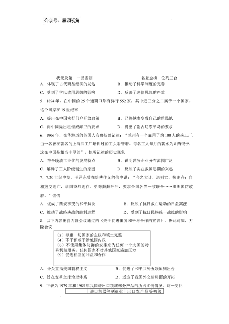 山东省威海市文登区2024-2025学年高三上学期第一次模拟考试试题历史_2024-2025高三（6-6月题库）_2024年12月试卷_1210山东省威海市文登区2024-2025学年高三上学期第一次模拟考试试题