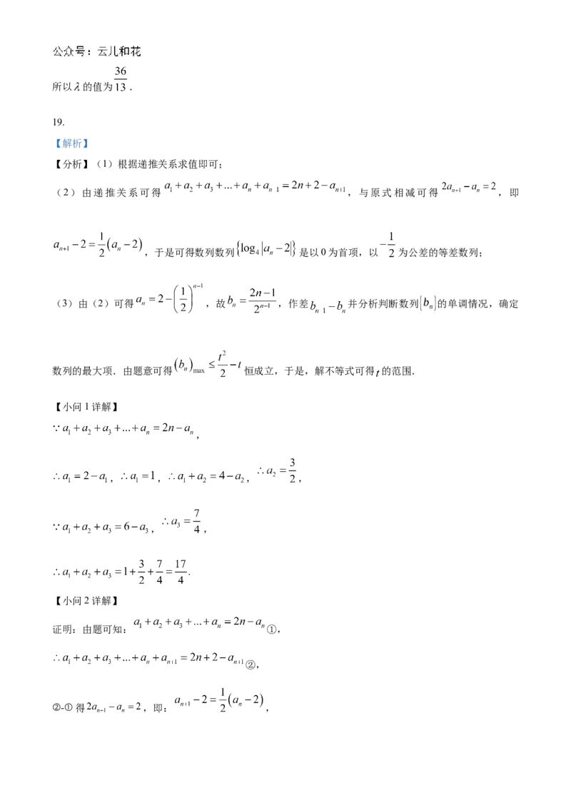 江苏省镇江市三校、泰州市部分学校2024-2025学年高二上学期11月期中考试数学（含答案）_2024-2025高二（7-7月题库）_2024年11月试卷