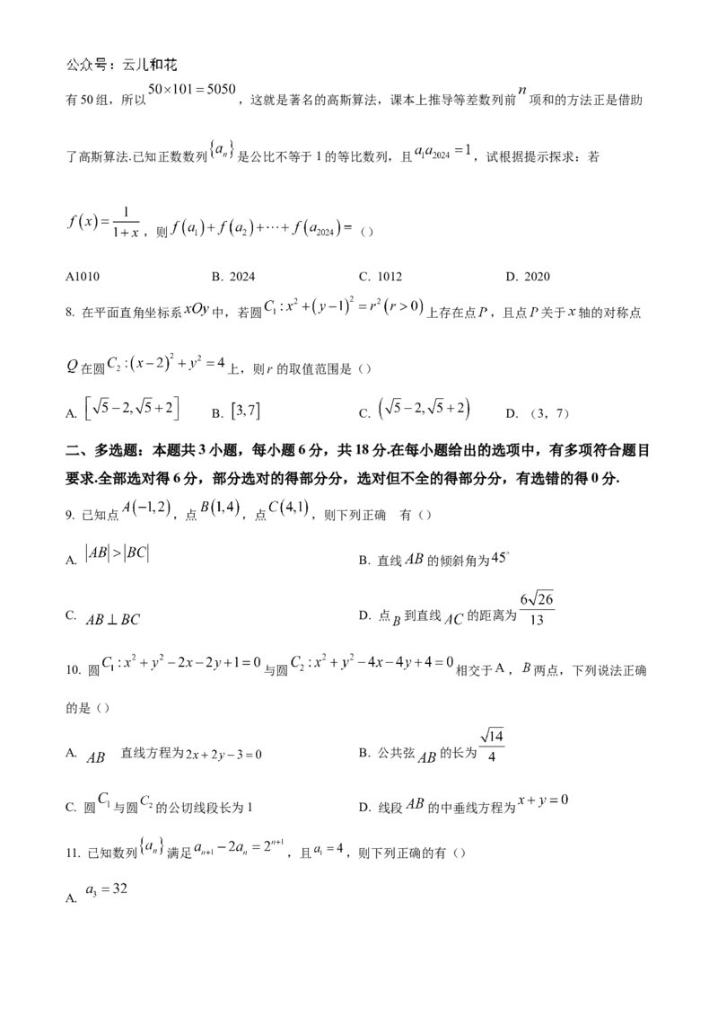 江苏省镇江市三校、泰州市部分学校2024-2025学年高二上学期11月期中考试数学（含答案）_2024-2025高二（7-7月题库）_2024年11月试卷