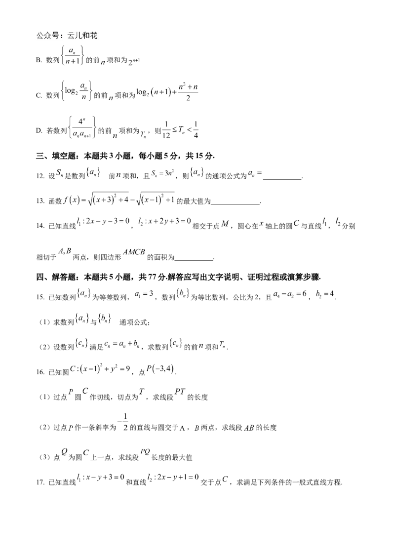 江苏省镇江市三校、泰州市部分学校2024-2025学年高二上学期11月期中考试数学（含答案）_2024-2025高二（7-7月题库）_2024年11月试卷