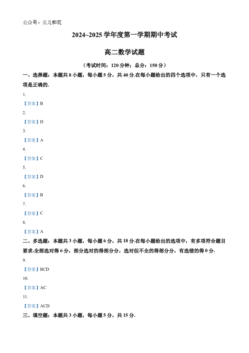 江苏省镇江市三校、泰州市部分学校2024-2025学年高二上学期11月期中考试数学（含答案）_2024-2025高二（7-7月题库）_2024年11月试卷