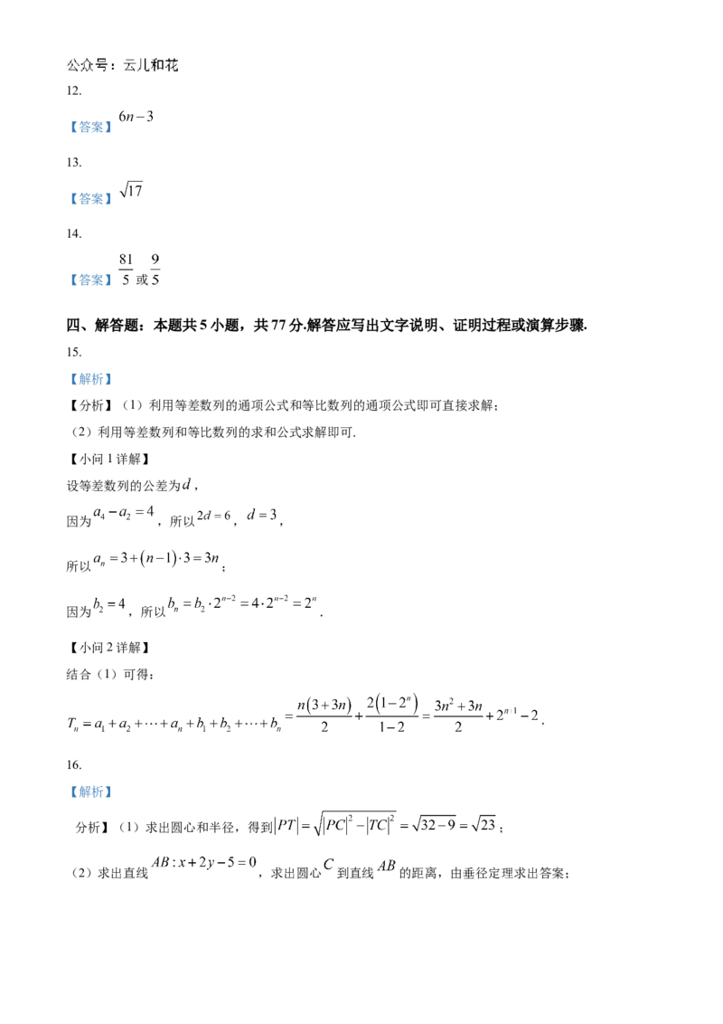 江苏省镇江市三校、泰州市部分学校2024-2025学年高二上学期11月期中考试数学（含答案）_2024-2025高二（7-7月题库）_2024年11月试卷