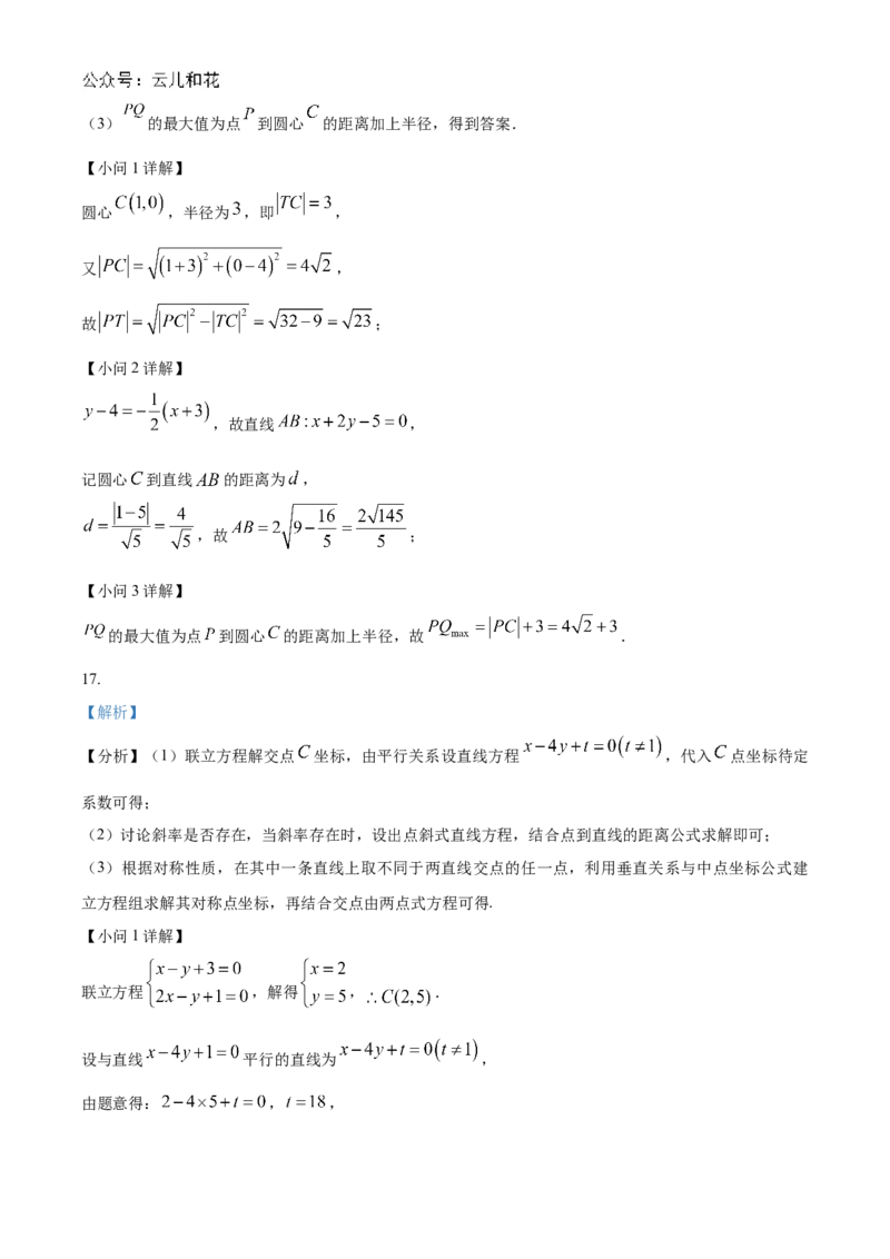 江苏省镇江市三校、泰州市部分学校2024-2025学年高二上学期11月期中考试数学（含答案）_2024-2025高二（7-7月题库）_2024年11月试卷