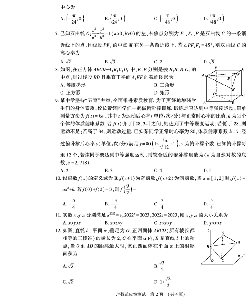 理科数学_2024年2月_01每日更新_12号_2023届河南省普通高中毕业班高考适应性考试全科_2023届河南省普通高中毕业班高考适应性考试理科数学试卷