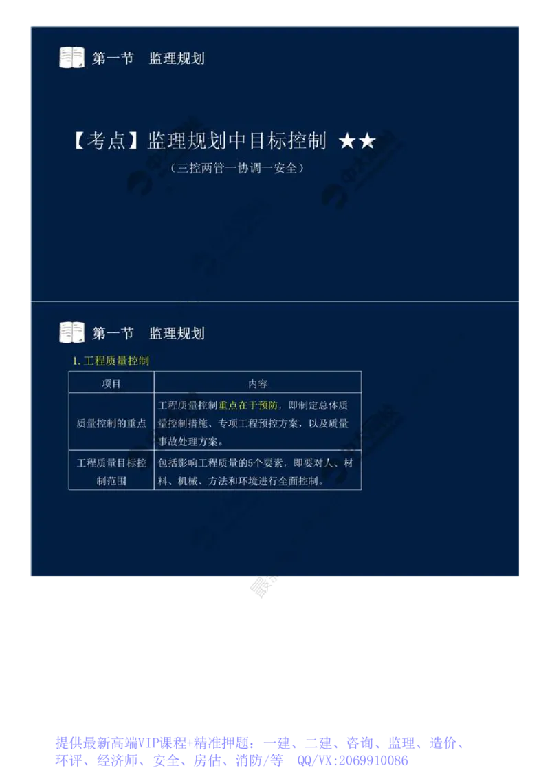 WM_33.第七章-第一节-监理规划（二）.mp4_监理工程师_2025监理工程师_2025年监理工程师-各大机构_2025年监理-概论_机构4-ZD_01.精讲班-王.竹梅_讲义