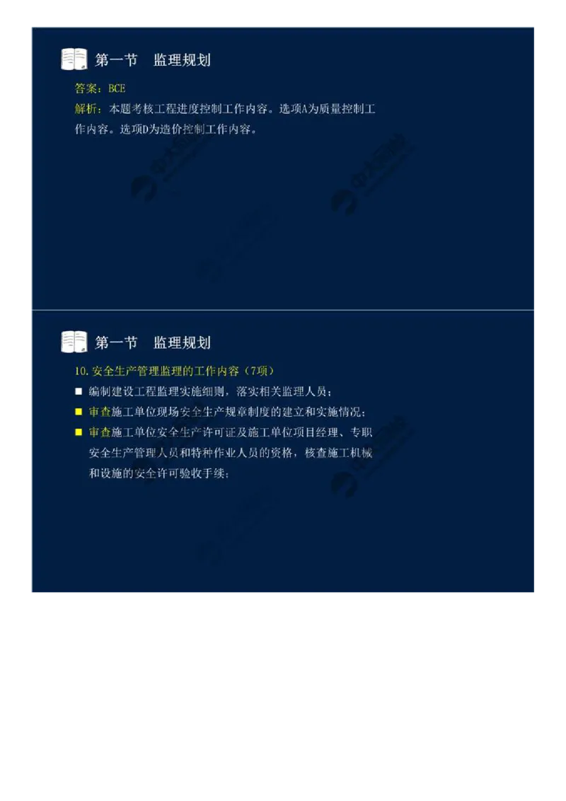 WM_33.第七章-第一节-监理规划（二）.mp4_监理工程师_2025监理工程师_2025年监理工程师-各大机构_2025年监理-概论_机构4-ZD_01.精讲班-王.竹梅_讲义