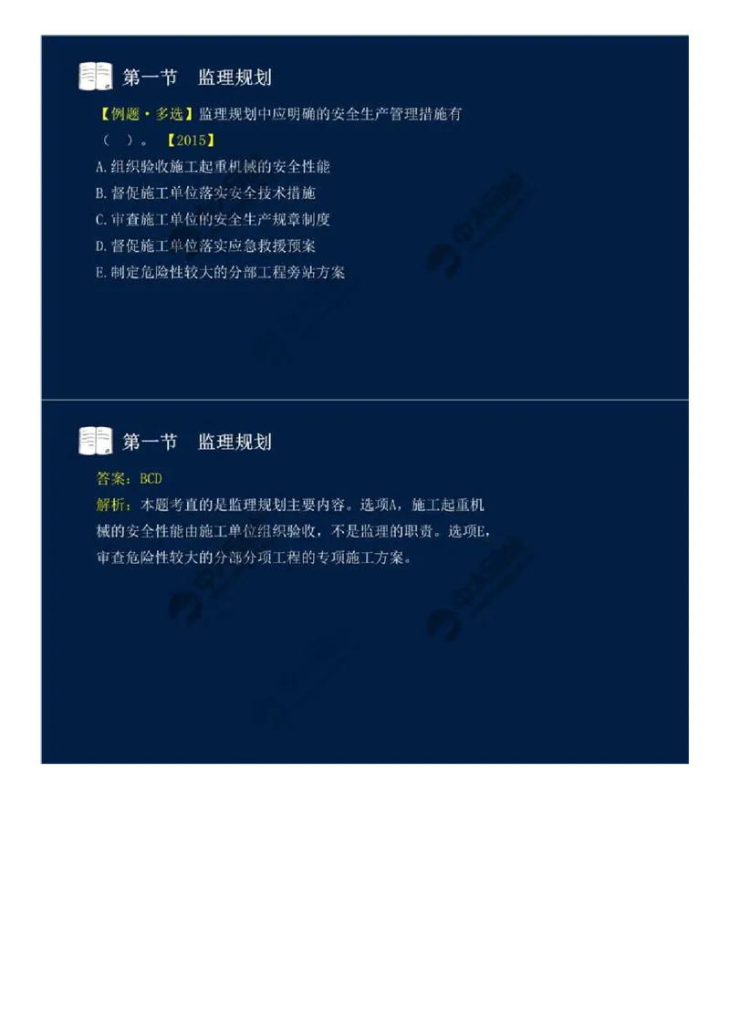 WM_33.第七章-第一节-监理规划（二）.mp4_监理工程师_2025监理工程师_2025年监理工程师-各大机构_2025年监理-概论_机构4-ZD_01.精讲班-王.竹梅_讲义