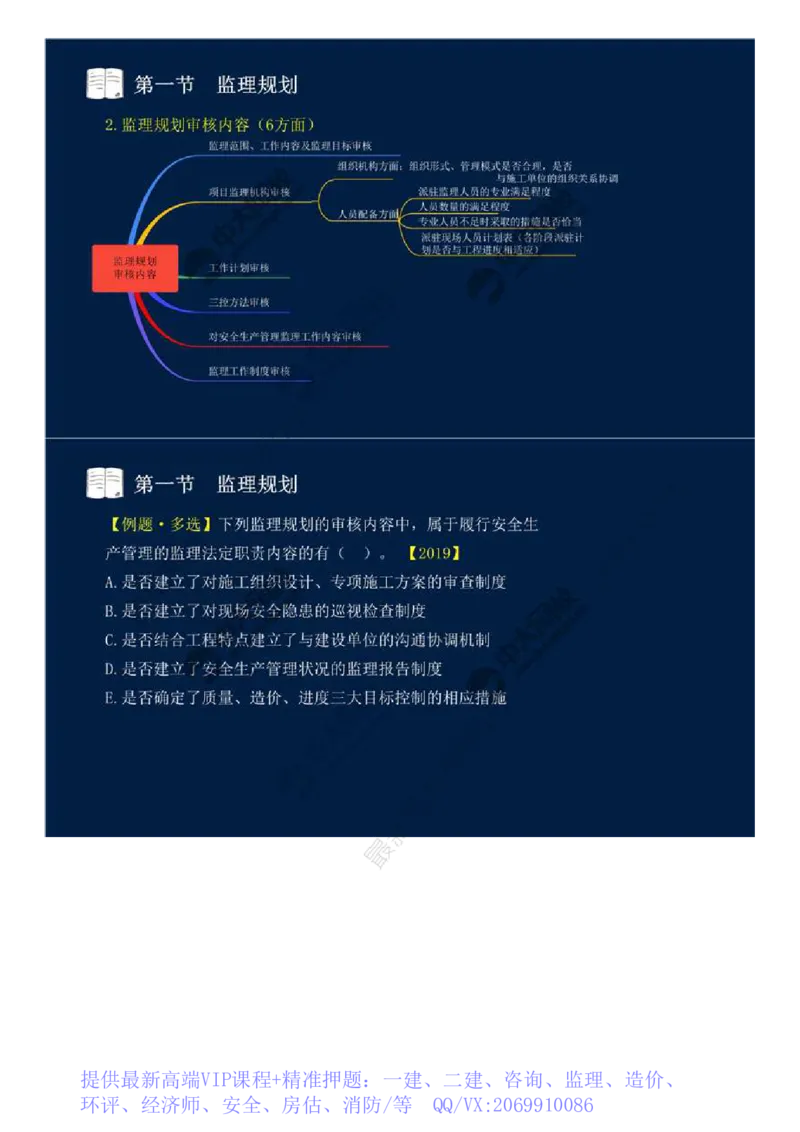 WM_33.第七章-第一节-监理规划（二）.mp4_监理工程师_2025监理工程师_2025年监理工程师-各大机构_2025年监理-概论_机构4-ZD_01.精讲班-王.竹梅_讲义