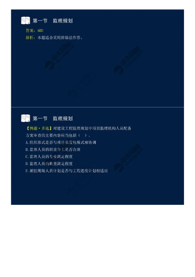 WM_33.第七章-第一节-监理规划（二）.mp4_监理工程师_2025监理工程师_2025年监理工程师-各大机构_2025年监理-概论_机构4-ZD_01.精讲班-王.竹梅_讲义