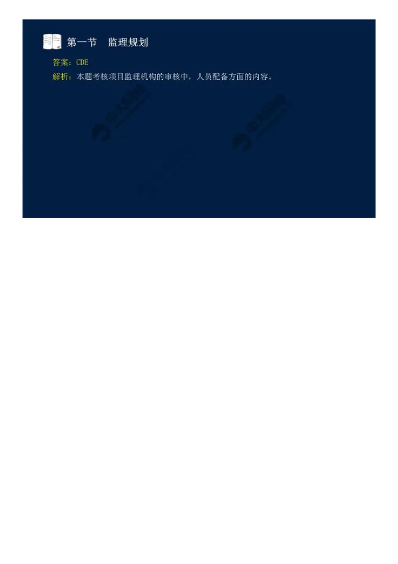 WM_33.第七章-第一节-监理规划（二）.mp4_监理工程师_2025监理工程师_2025年监理工程师-各大机构_2025年监理-概论_机构4-ZD_01.精讲班-王.竹梅_讲义