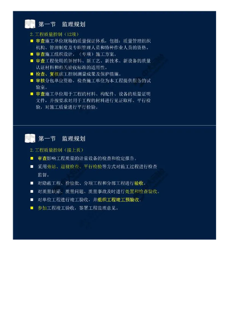 WM_33.第七章-第一节-监理规划（二）.mp4_监理工程师_2025监理工程师_2025年监理工程师-各大机构_2025年监理-概论_机构4-ZD_01.精讲班-王.竹梅_讲义