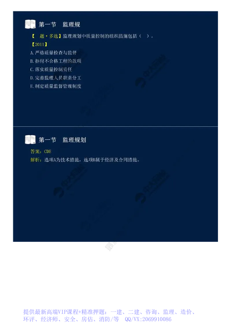 WM_33.第七章-第一节-监理规划（二）.mp4_监理工程师_2025监理工程师_2025年监理工程师-各大机构_2025年监理-概论_机构4-ZD_01.精讲班-王.竹梅_讲义