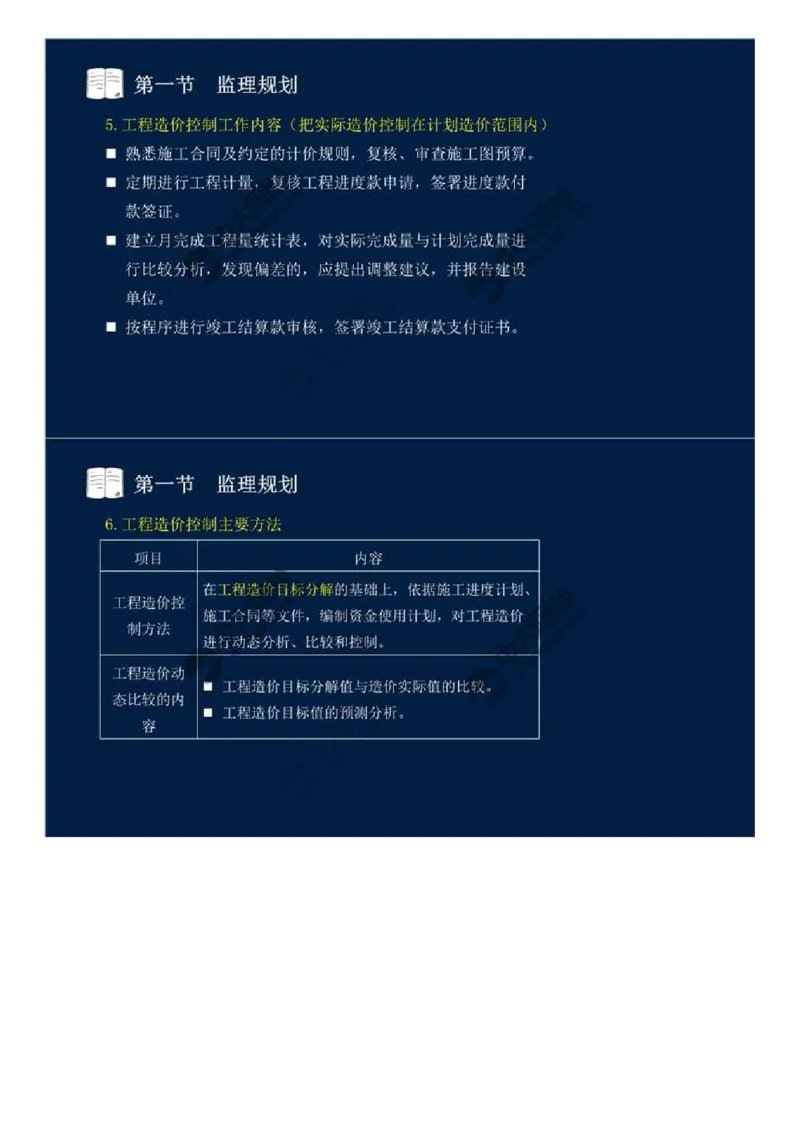 WM_33.第七章-第一节-监理规划（二）.mp4_监理工程师_2025监理工程师_2025年监理工程师-各大机构_2025年监理-概论_机构4-ZD_01.精讲班-王.竹梅_讲义