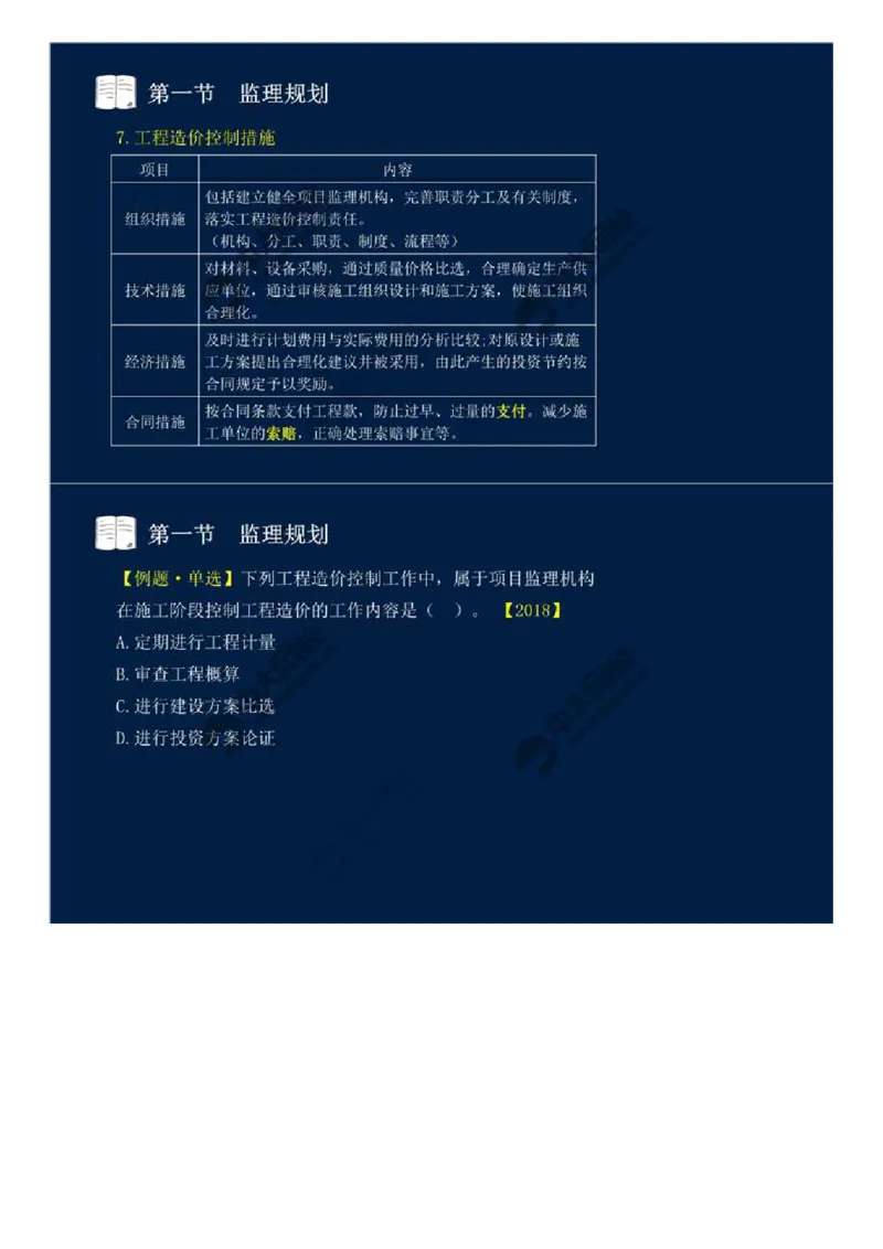 WM_33.第七章-第一节-监理规划（二）.mp4_监理工程师_2025监理工程师_2025年监理工程师-各大机构_2025年监理-概论_机构4-ZD_01.精讲班-王.竹梅_讲义