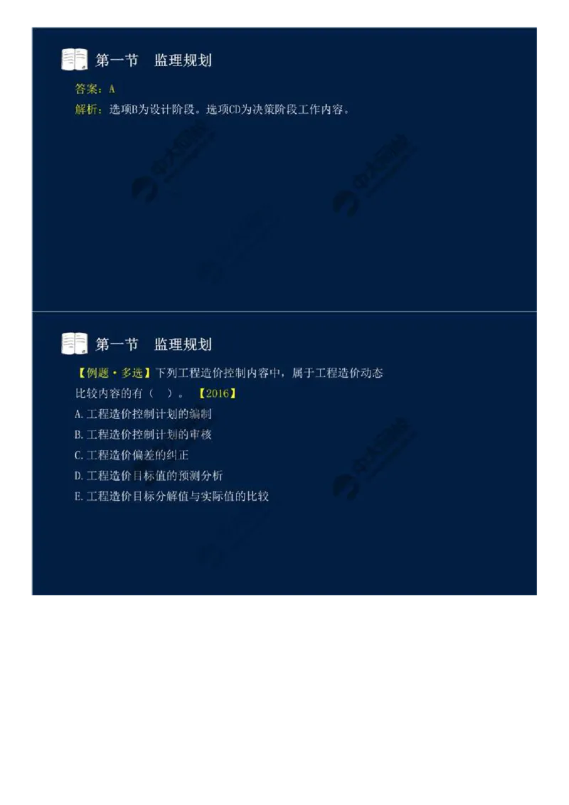 WM_33.第七章-第一节-监理规划（二）.mp4_监理工程师_2025监理工程师_2025年监理工程师-各大机构_2025年监理-概论_机构4-ZD_01.精讲班-王.竹梅_讲义