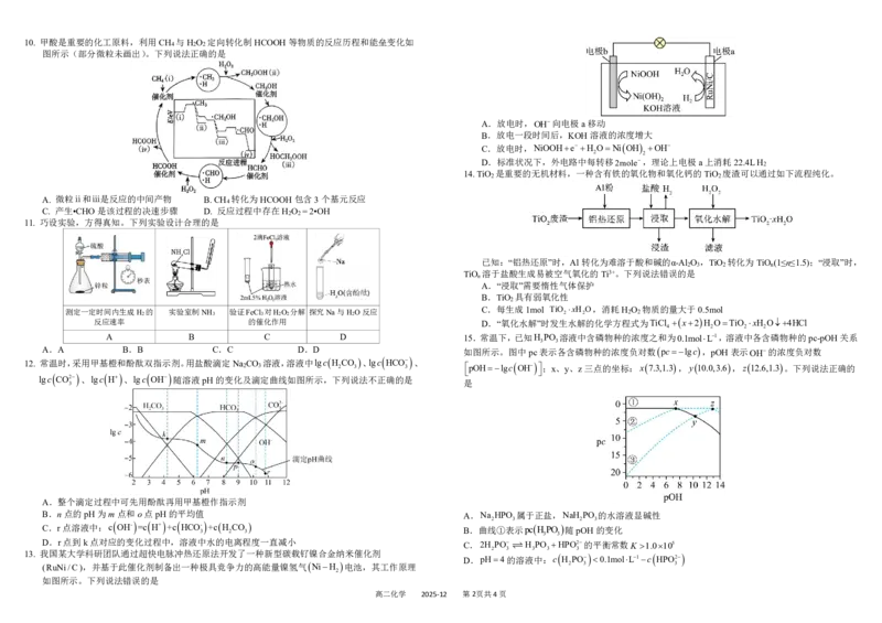 四川省成都市树德中学2025-2026学年高二上学期期中考试化学PDF版含答案（可编辑）_251212四川省成都市树德中学2025-2026学年高二上学期期中考试（全）