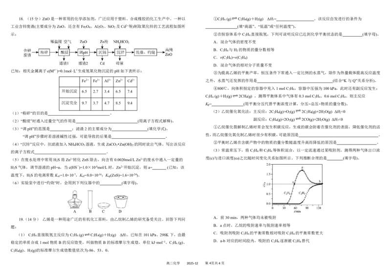 四川省成都市树德中学2025-2026学年高二上学期期中考试化学PDF版含答案（可编辑）_251212四川省成都市树德中学2025-2026学年高二上学期期中考试（全）