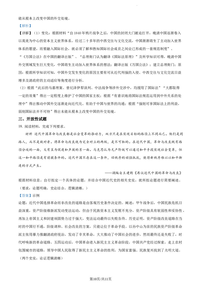 精品解析：天津市第一百中学2024届高三上学期期中考试历史试题（解析版）(1)_2023年11月_0211月合集_2024届天津市第一百中学高三上学期期中考试