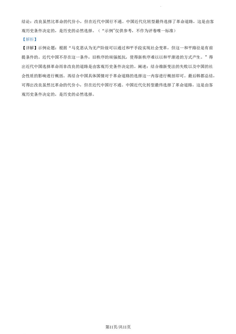 精品解析：天津市第一百中学2024届高三上学期期中考试历史试题（解析版）(1)_2023年11月_0211月合集_2024届天津市第一百中学高三上学期期中考试