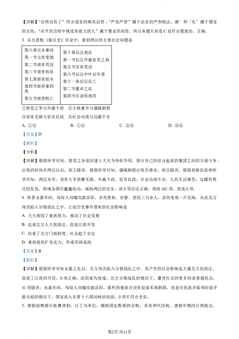 精品解析：天津市第一百中学2024届高三上学期期中考试历史试题（解析版）(1)_2023年11月_0211月合集_2024届天津市第一百中学高三上学期期中考试