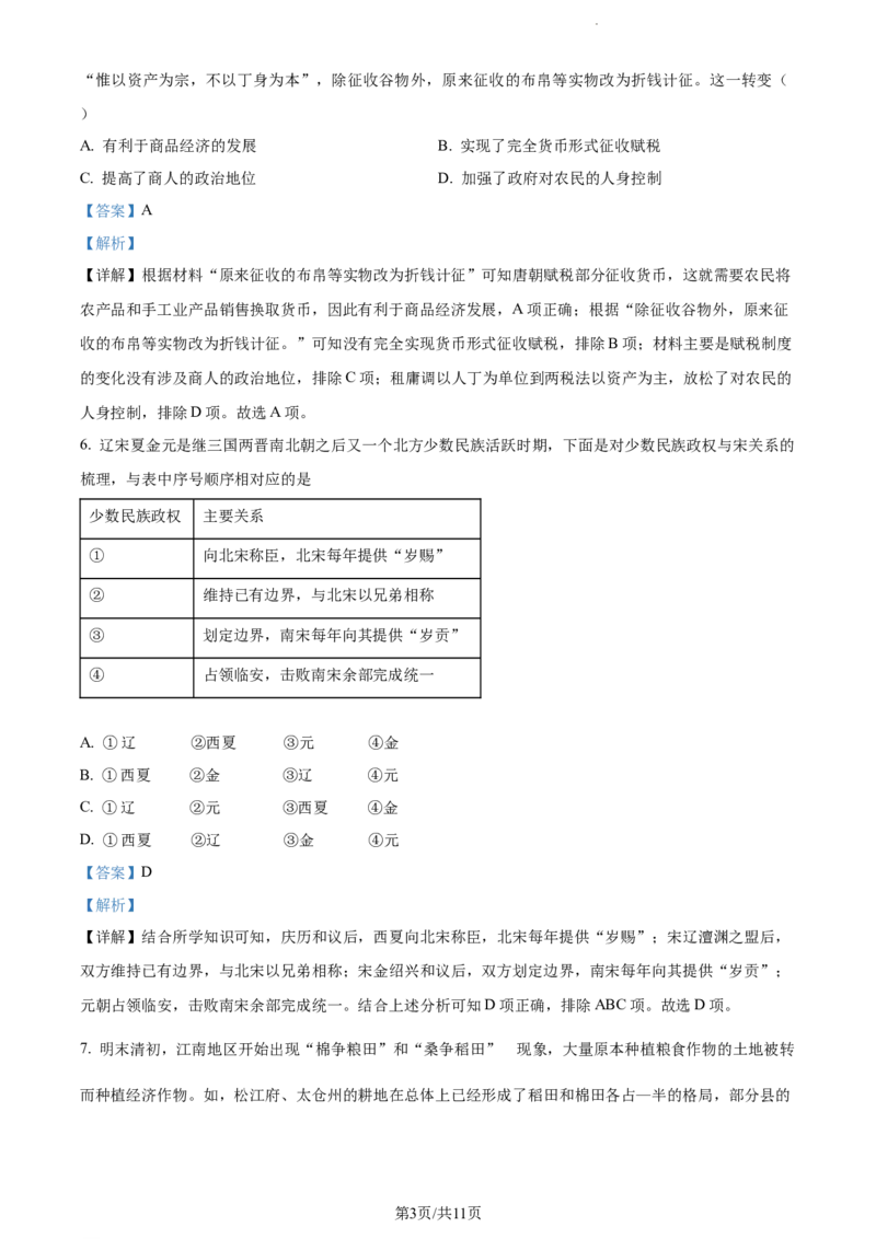 精品解析：天津市第一百中学2024届高三上学期期中考试历史试题（解析版）(1)_2023年11月_0211月合集_2024届天津市第一百中学高三上学期期中考试