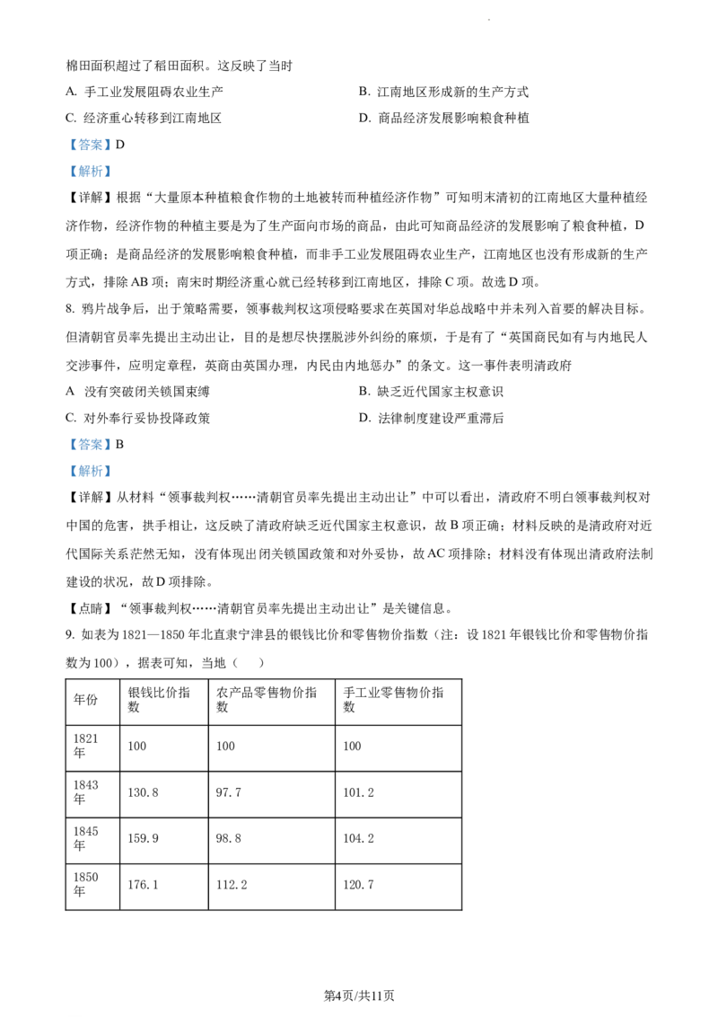 精品解析：天津市第一百中学2024届高三上学期期中考试历史试题（解析版）(1)_2023年11月_0211月合集_2024届天津市第一百中学高三上学期期中考试
