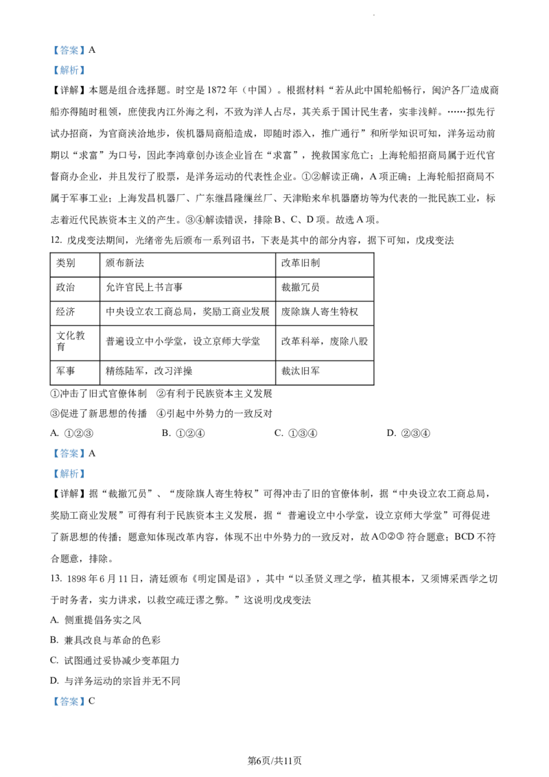 精品解析：天津市第一百中学2024届高三上学期期中考试历史试题（解析版）(1)_2023年11月_0211月合集_2024届天津市第一百中学高三上学期期中考试
