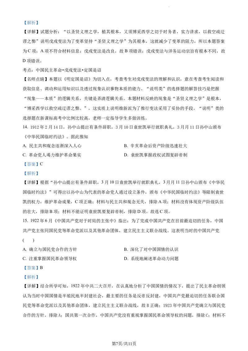 精品解析：天津市第一百中学2024届高三上学期期中考试历史试题（解析版）(1)_2023年11月_0211月合集_2024届天津市第一百中学高三上学期期中考试