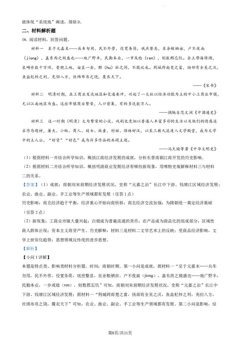 精品解析：天津市第一百中学2024届高三上学期期中考试历史试题（解析版）(1)_2023年11月_0211月合集_2024届天津市第一百中学高三上学期期中考试